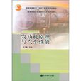 发动机原理与汽车性能
