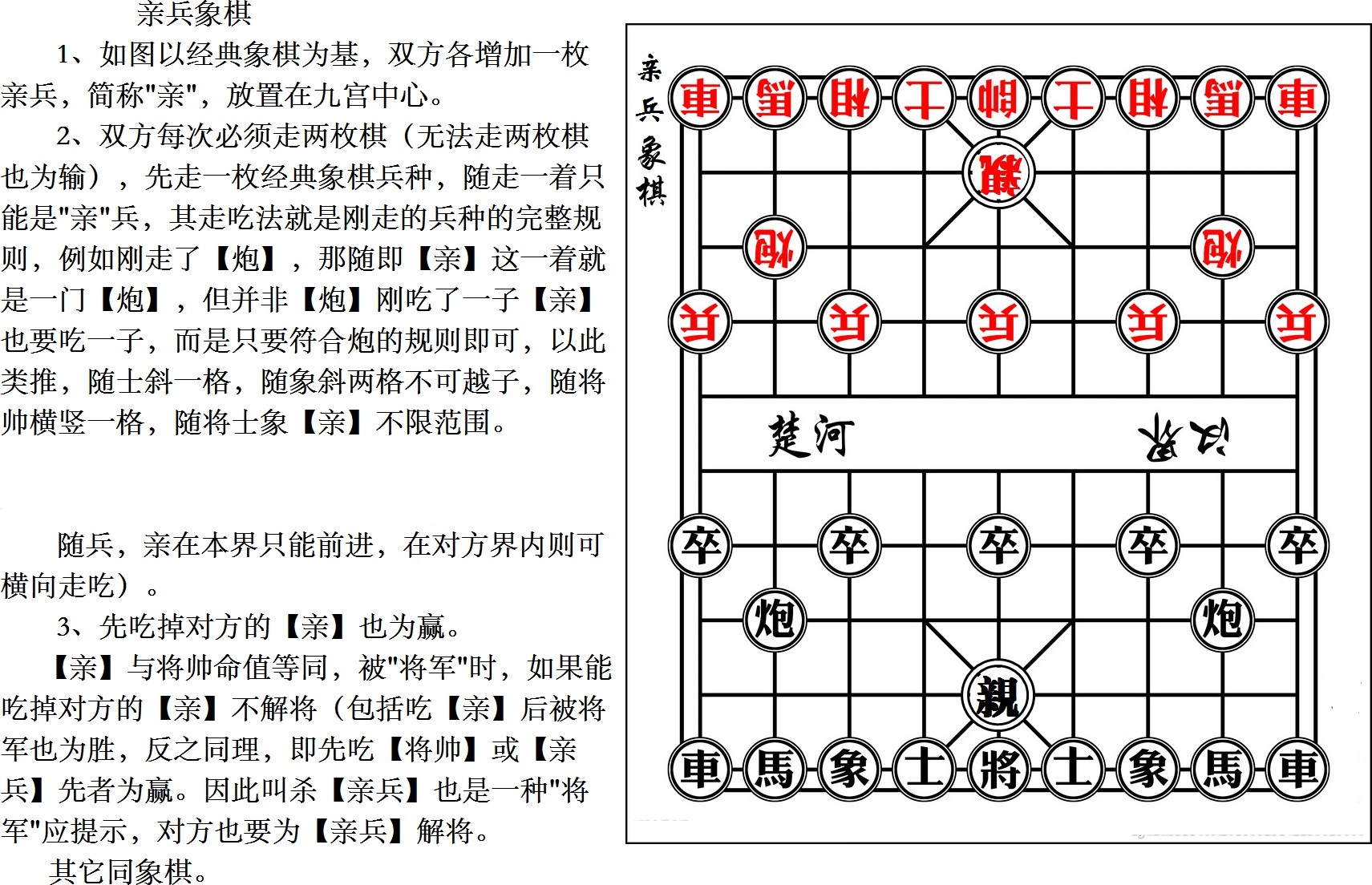 亲兵象棋