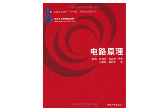 电路的原理