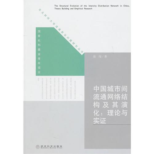 理论与实证
