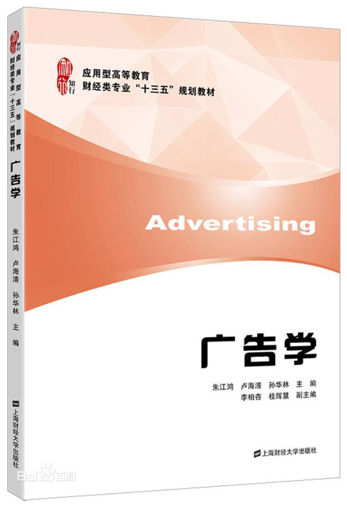 广告学(独立学科) 广告学(独立学科)