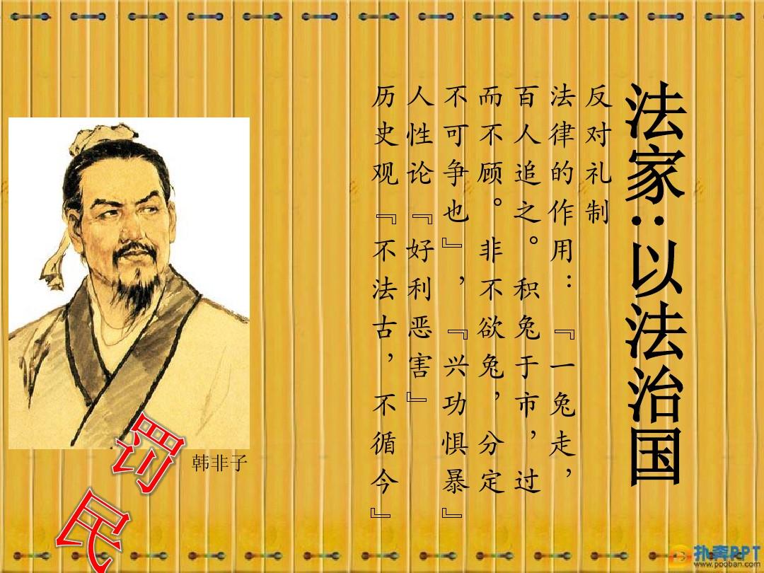 法家(中国历史上提倡以法治为核心思想的重要学派)