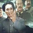 晋西事变(山西电视台拍摄的电视剧)