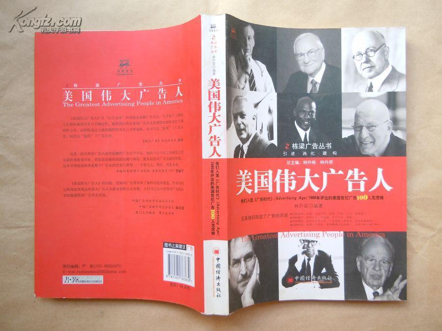 美国伟大广告人