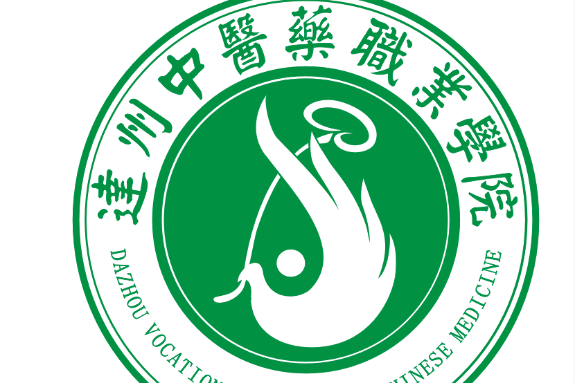 达州中医药职业学院