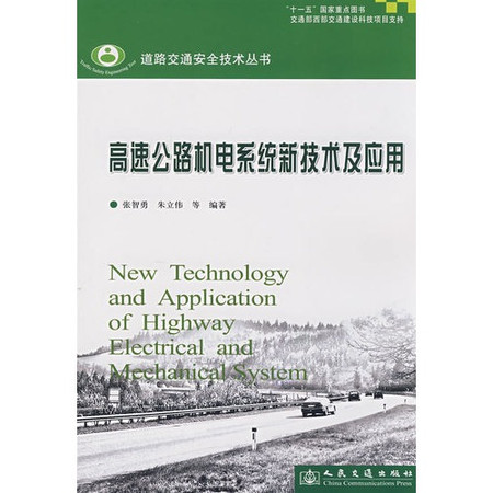 高速公路机电系统集成与套用维护