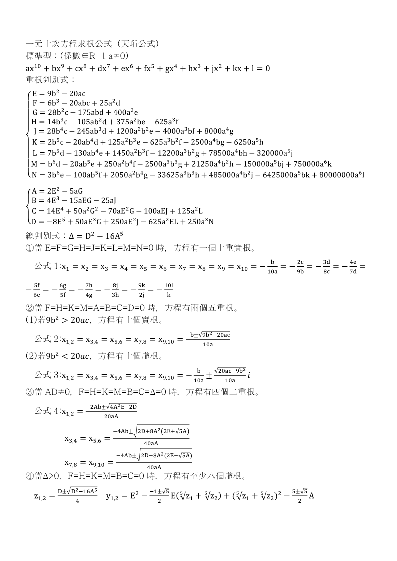 一元十次方程求根公式-图片1 一元十次方程求根公式-图片1