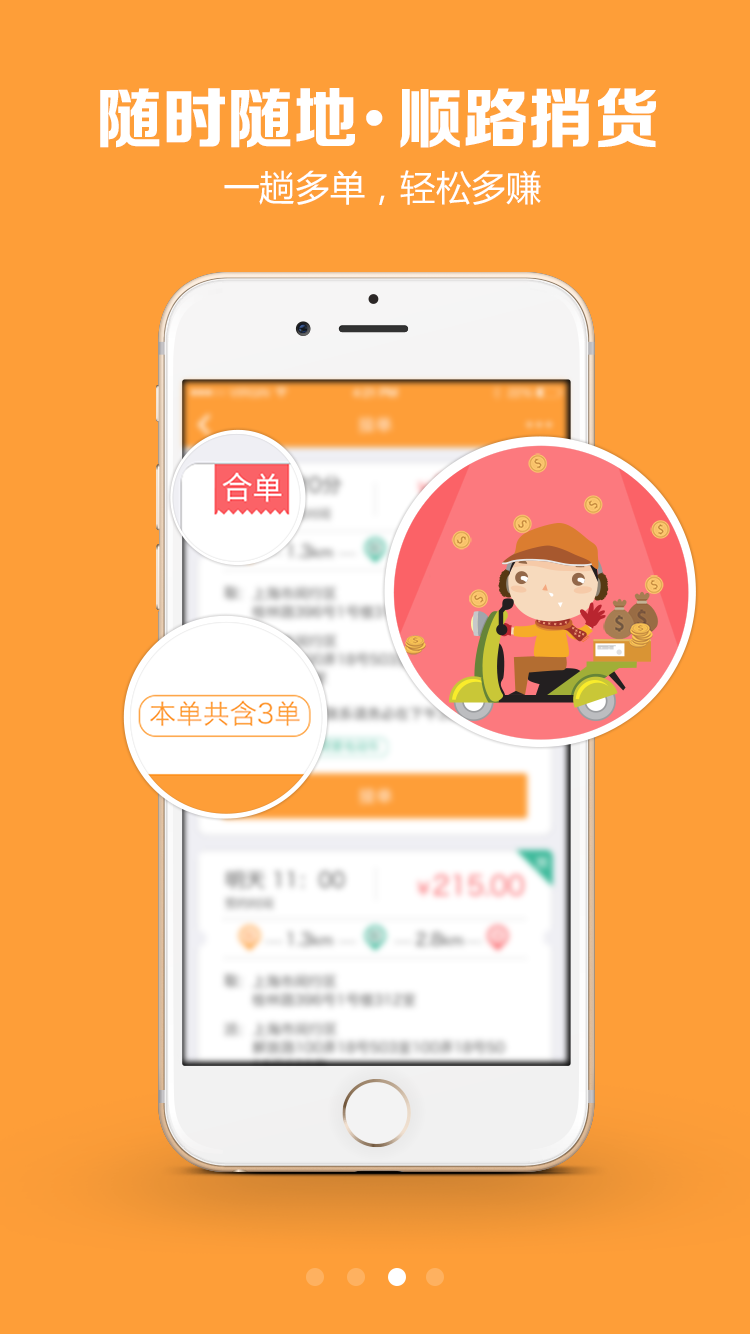 捎货 捎货