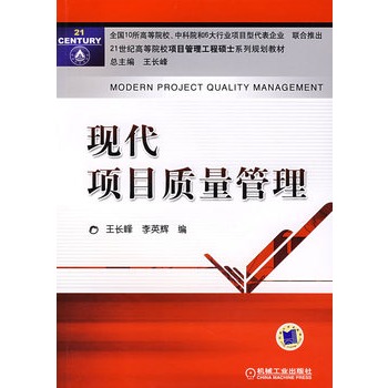 现代项目质量管理