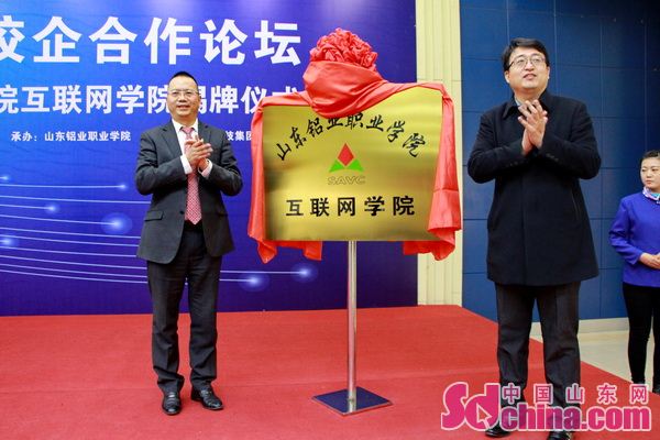 山东铝业职业学院计算机系