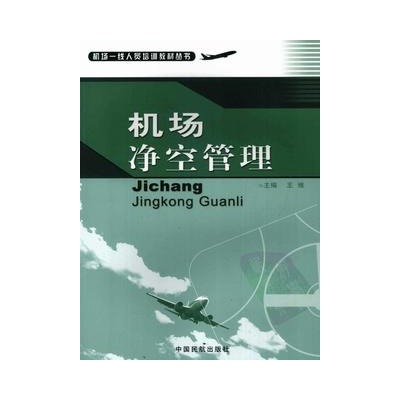 机场净空管理