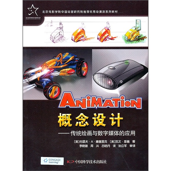 概念设计：传统绘画与数字媒体的套用