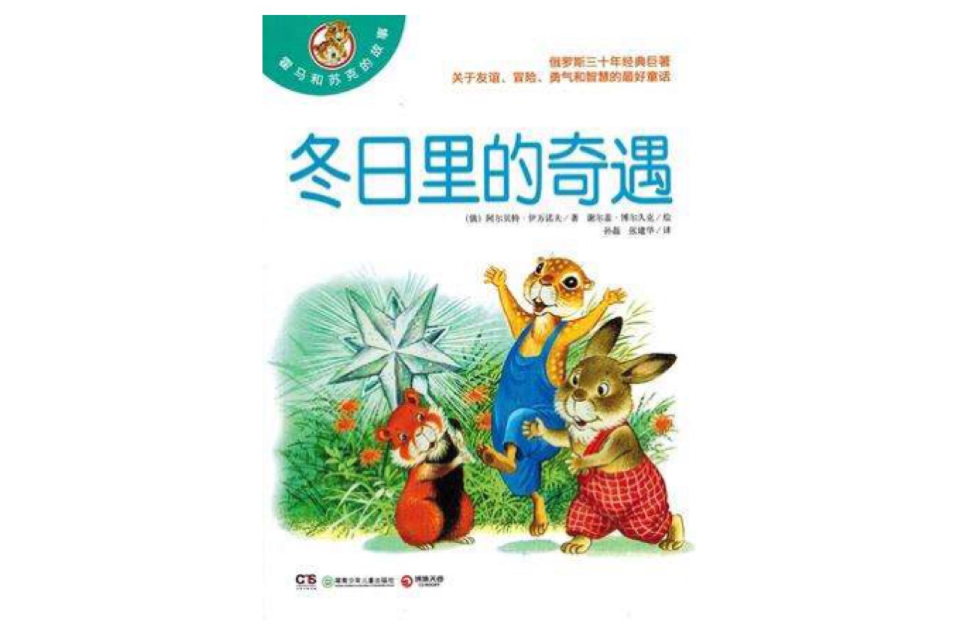 冬日里的奇遇