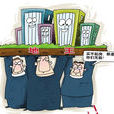 楼面地价