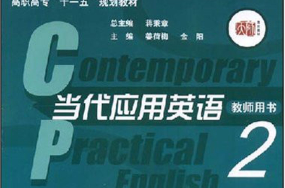 当代套用英语2