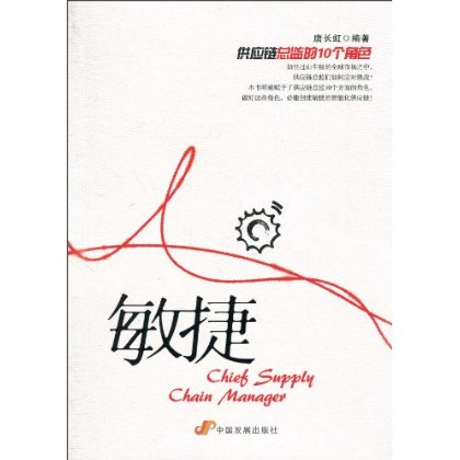 敏捷：供应链总监的10个角色