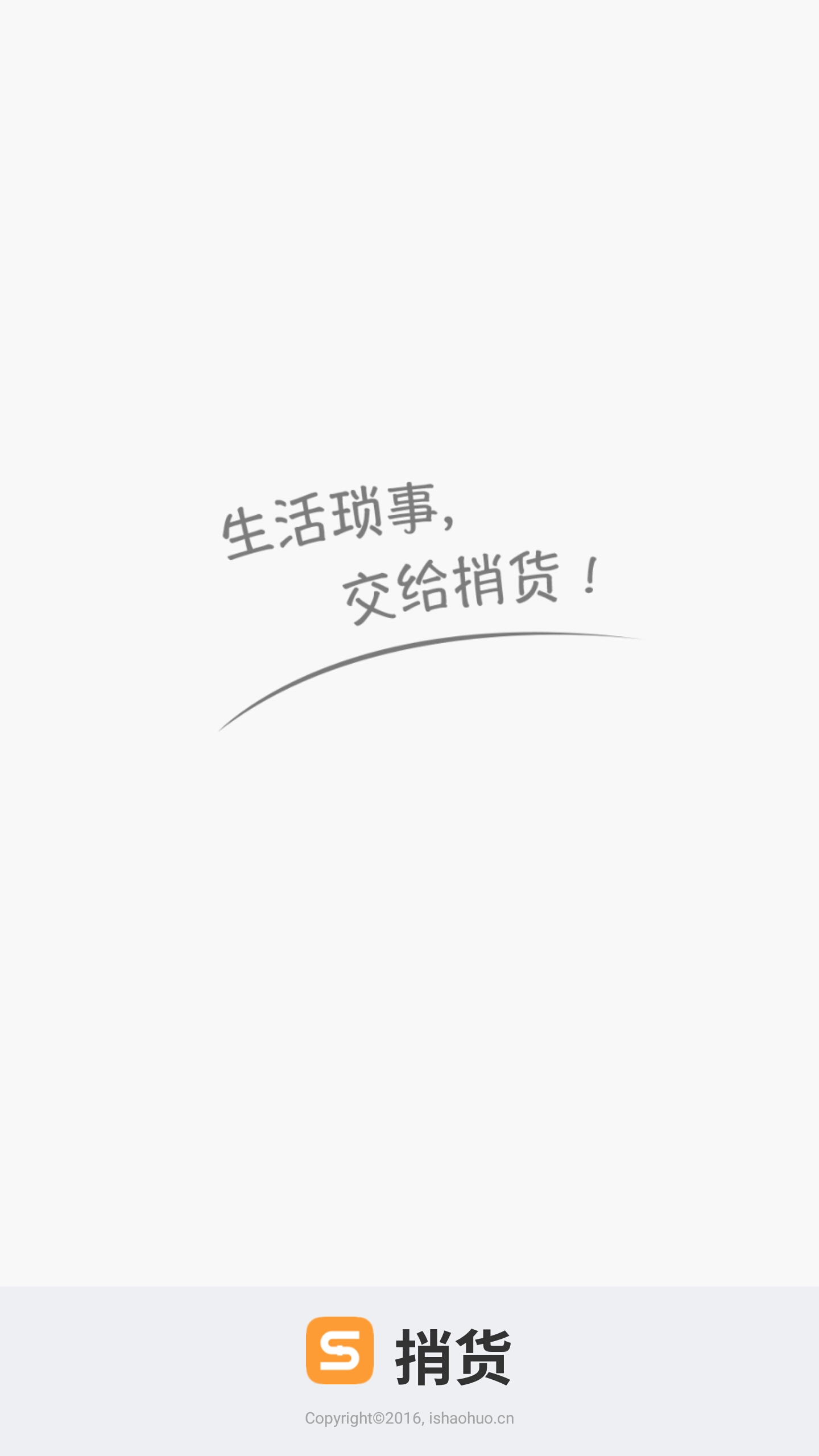 捎货 捎货