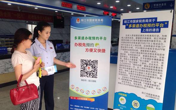 阳江市国家税务局 阳江市国家税务局