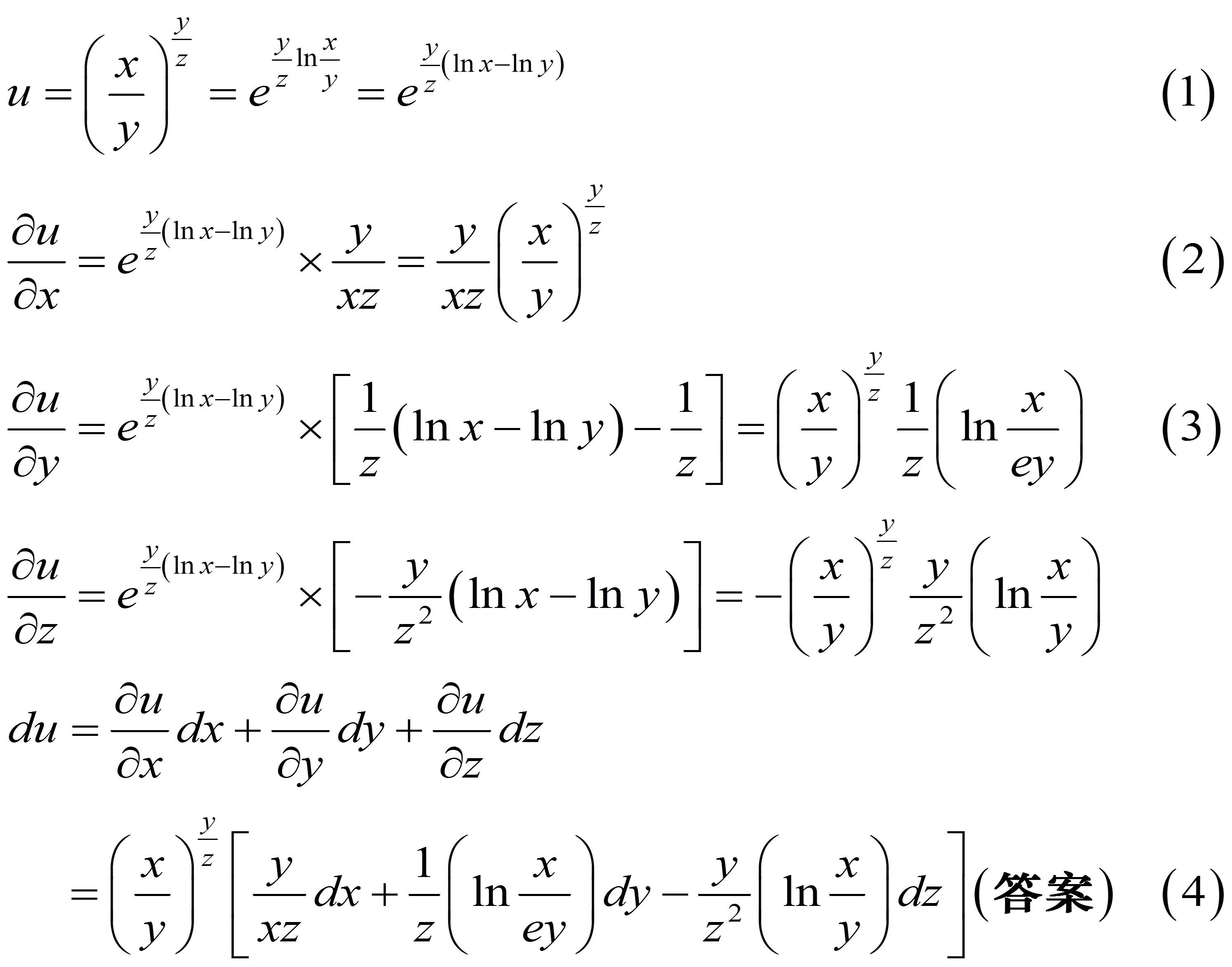 全微分