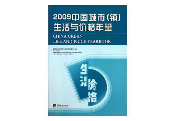 2009中国城市