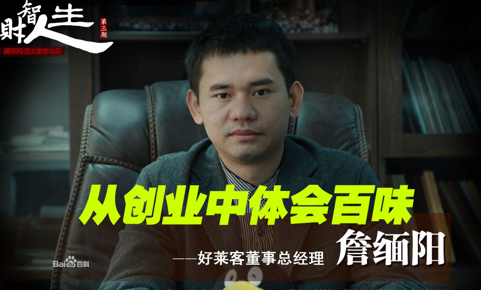 广州好莱客创意家居总经理 詹缅阳 广州好莱客创意家居总经理 詹缅阳