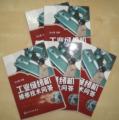 工业缝纫机维修技术问答