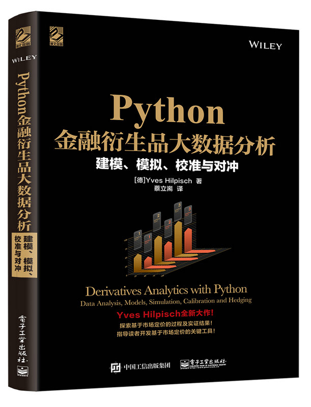 Python金融衍生品大数据分析：建模、模拟、校準与对沖