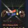 DOS&Windows 95/98无盘工作站配置、管理与实例