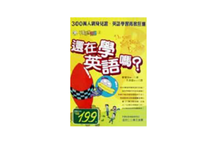 还在学英语吗