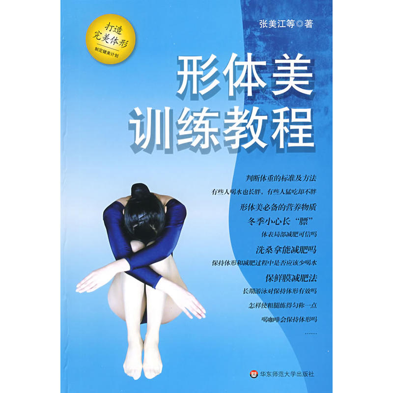 形体美训练图解
