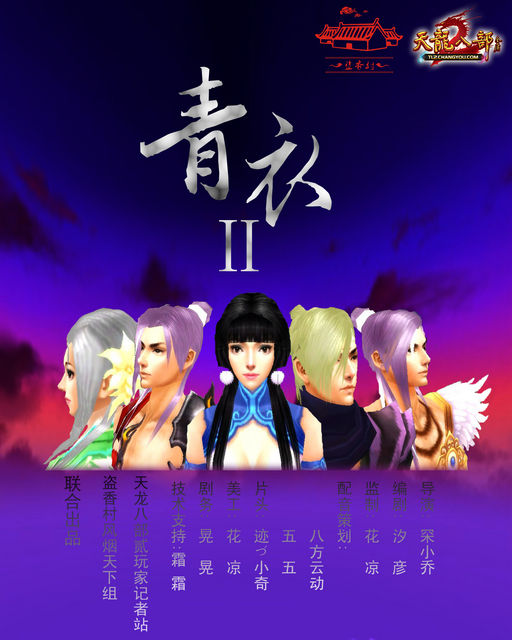 青衣Ⅱ海报 青衣Ⅱ海报