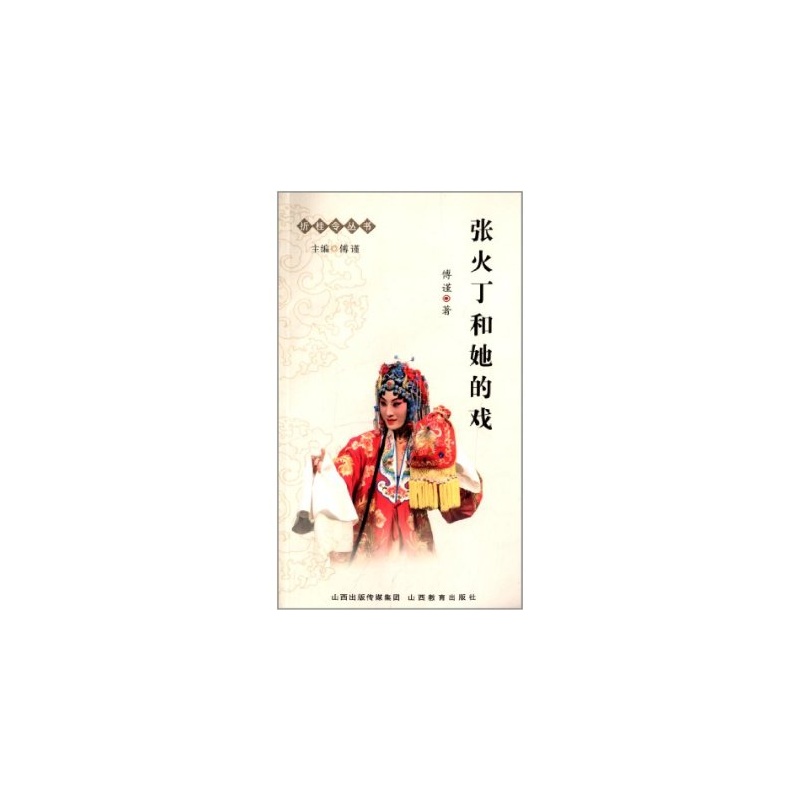 张火丁和她的戏