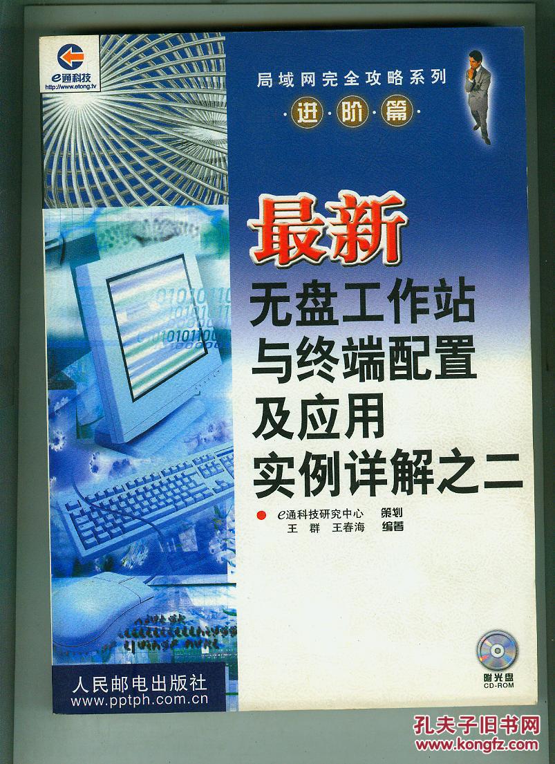 最新无盘工作站与终端配置及套用实例详解之三