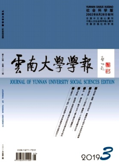 云南大学学报（社会科学版）