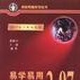 易学易用中文之星2.97