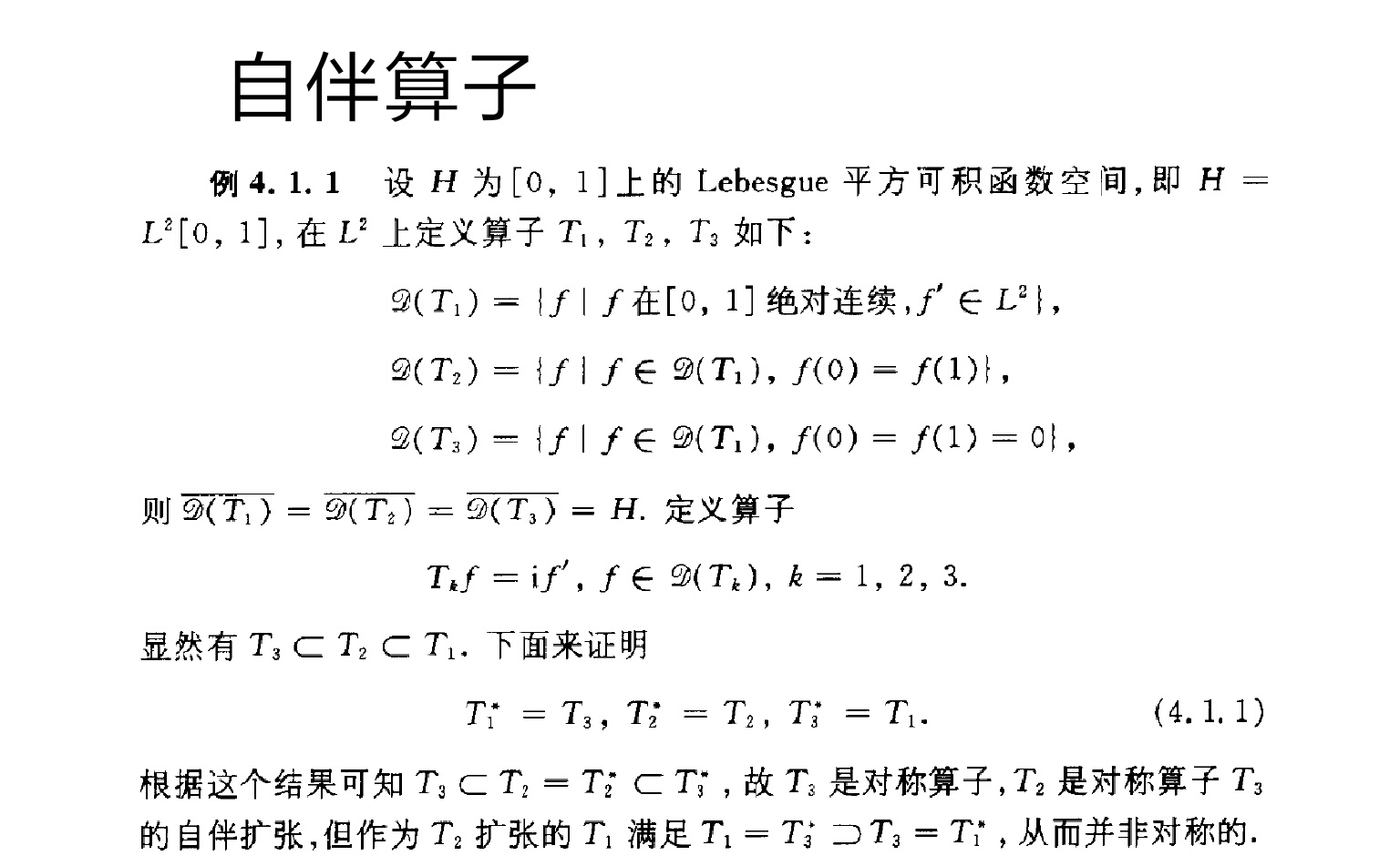 自伴运算元