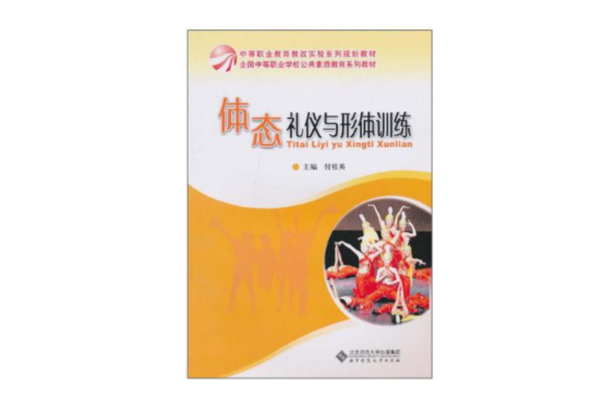 体态礼仪与形体训练