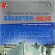 CD-R-MP3基础法语学习系列功能口