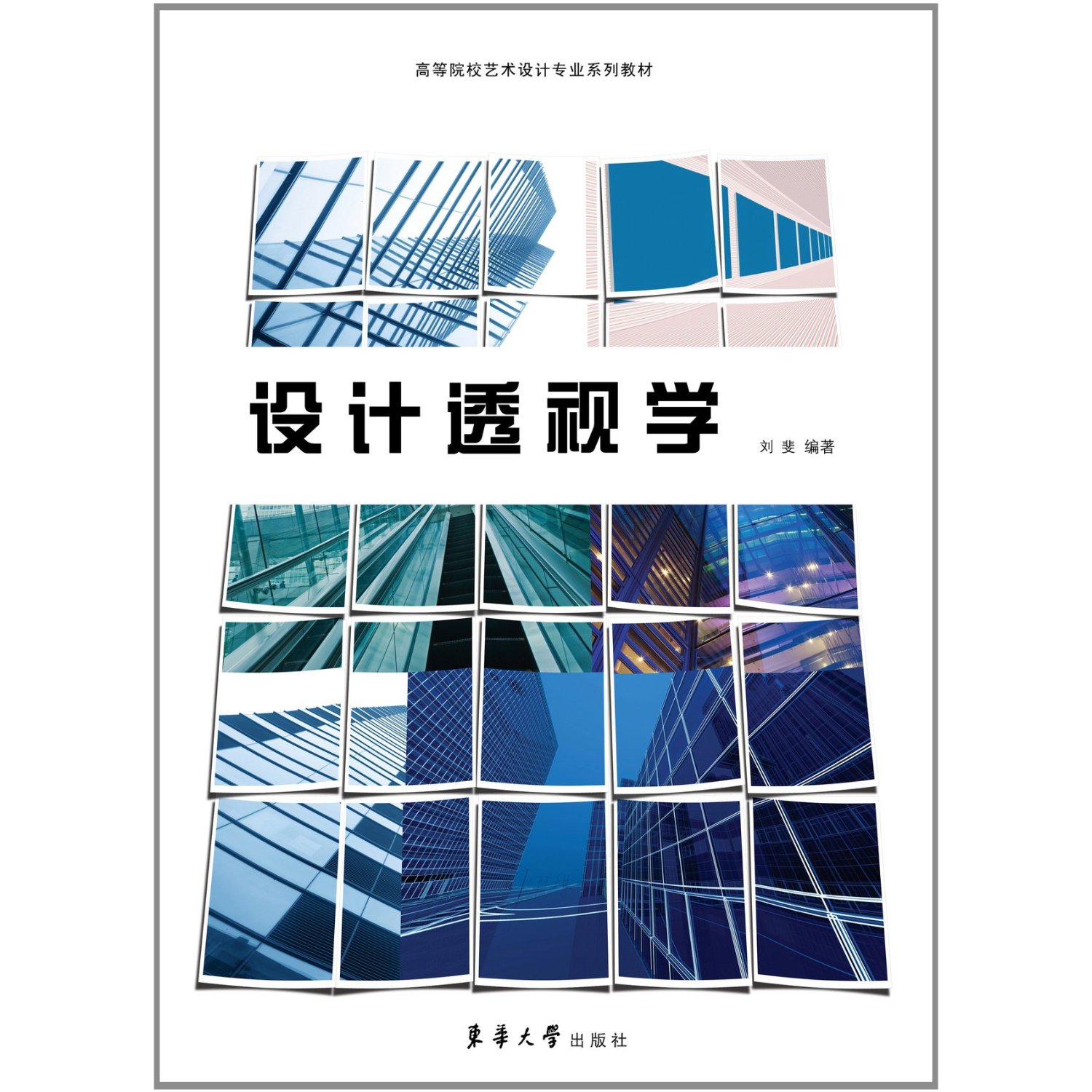 透视学 透视学