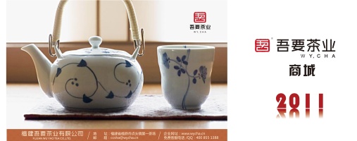 吾要茶业 吾要茶业