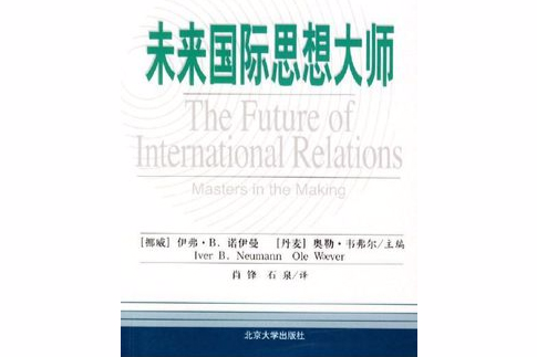 未来国际思想大师