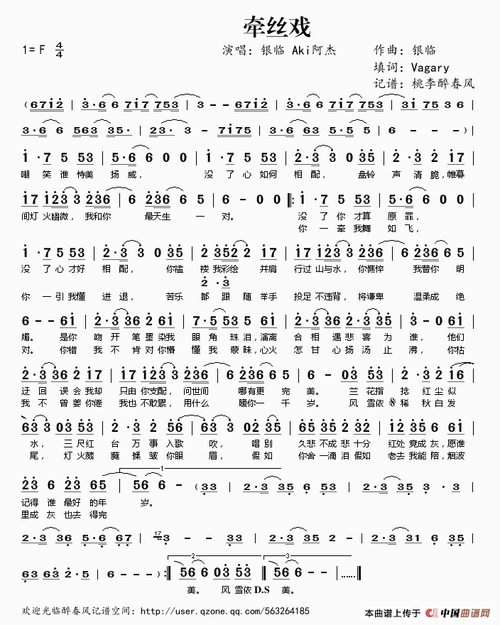 牵丝戏 牵丝戏