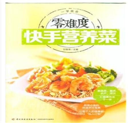 零难度快手营养菜