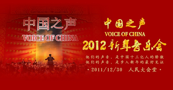 2012新年音乐会 2012新年音乐会