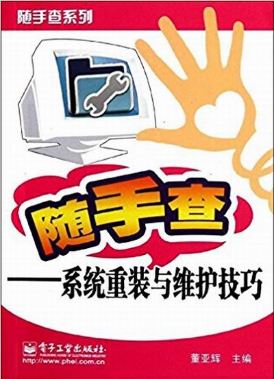 系统重装与维护技巧（双色）