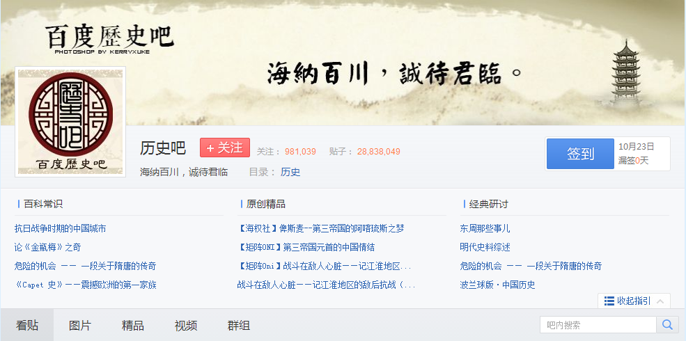 历史吧 历史吧