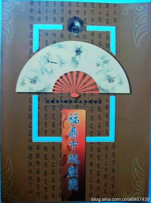 福鼎县越剧团