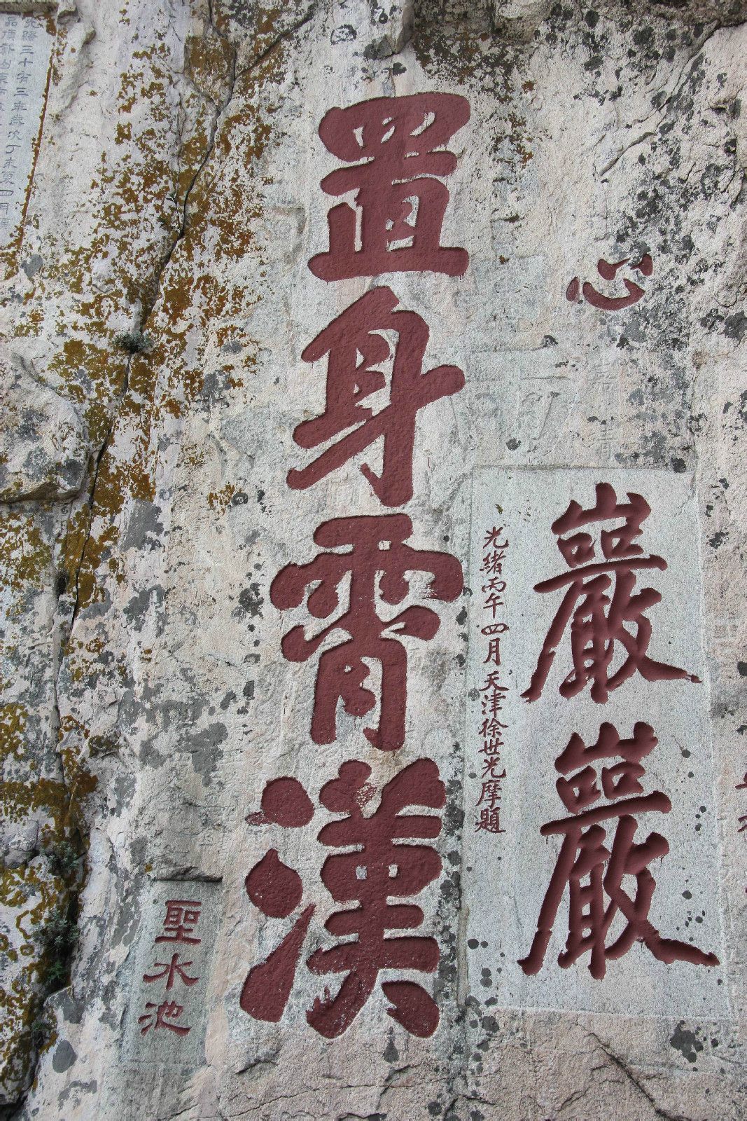 置身霄汉