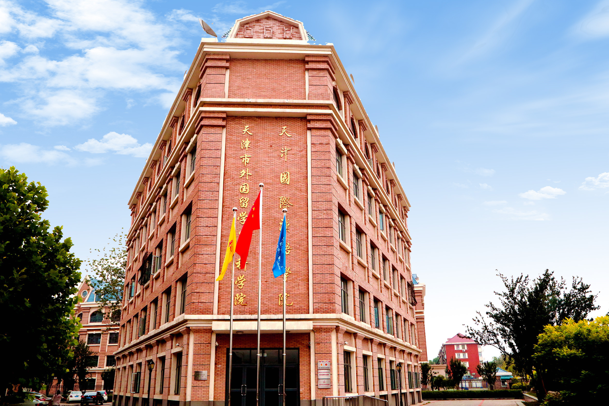 天津国际汉语学院