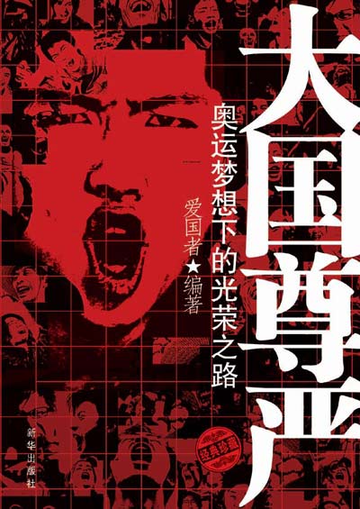 大国尊严：数百幅图片记录圣火境外传递遭遇